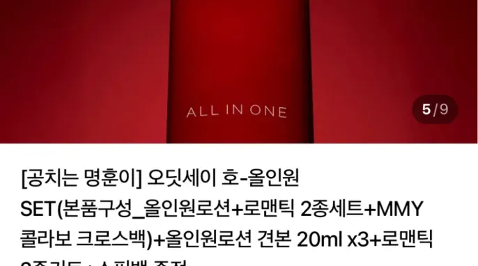 [네이버] 오딧세이 올인원로션 + 스킨로션 2종 + 크로스백