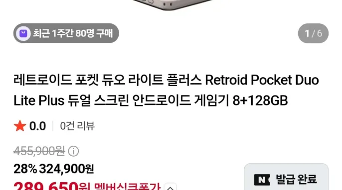[네이버] 레트로이드 포켓 듀오 라이트 플러스 8+128GB