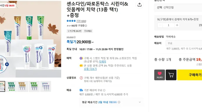 [카카오 톡딜] 파로돈탁스 치약 100g 6개입및 센소다인 100g 6개입등