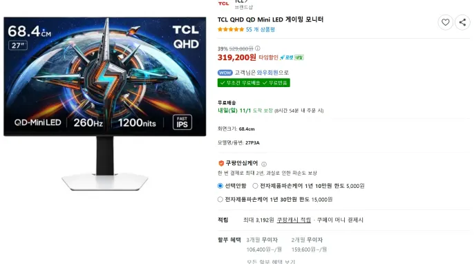 [쿠팡] TCL 27P3A QD-MINI LED QHD 27인치 게이밍모니터