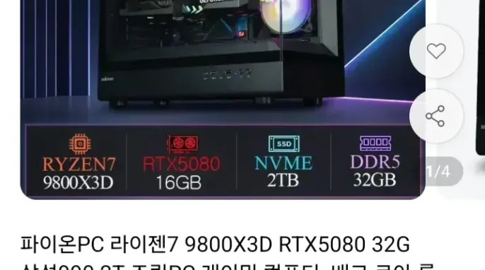 [11번가] 9800X3d 5080 32GB 2TB 완본체