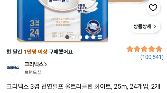 [쿠팡] 크리넥스 3겹 천연펄프 울트라클린 화이트, 25m, 24개입, 2개