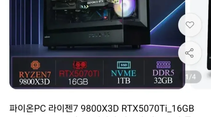 [11번가] 9800X3D RTX5070Ti 32GB 1TB 완본체