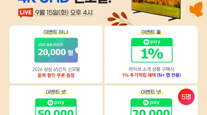 9월 마지막 최저가! 2026 삼성 65인치 4K 신모델 / ...