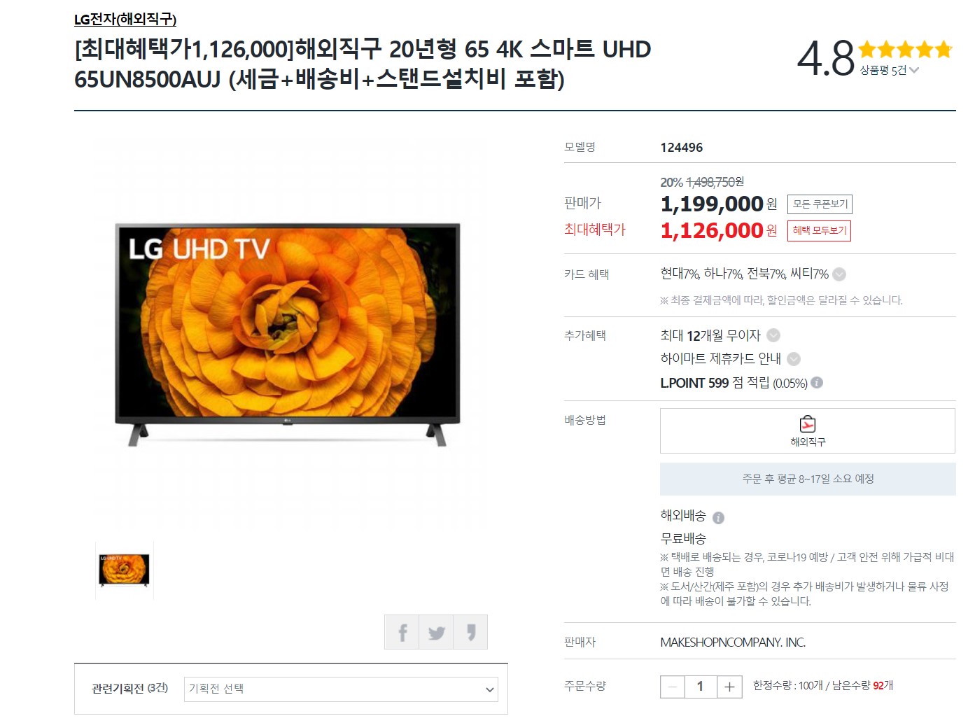 [하이마트직구]LG 4K 120hz 65UN8500AUJ 1126000원 > 지름/할인정보 퀘이사존