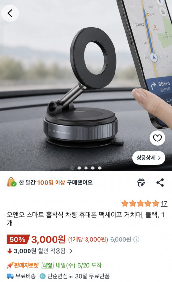 [쿠팡] 스마트 흡착식 맥세이프 차량 휴대폰 거치대