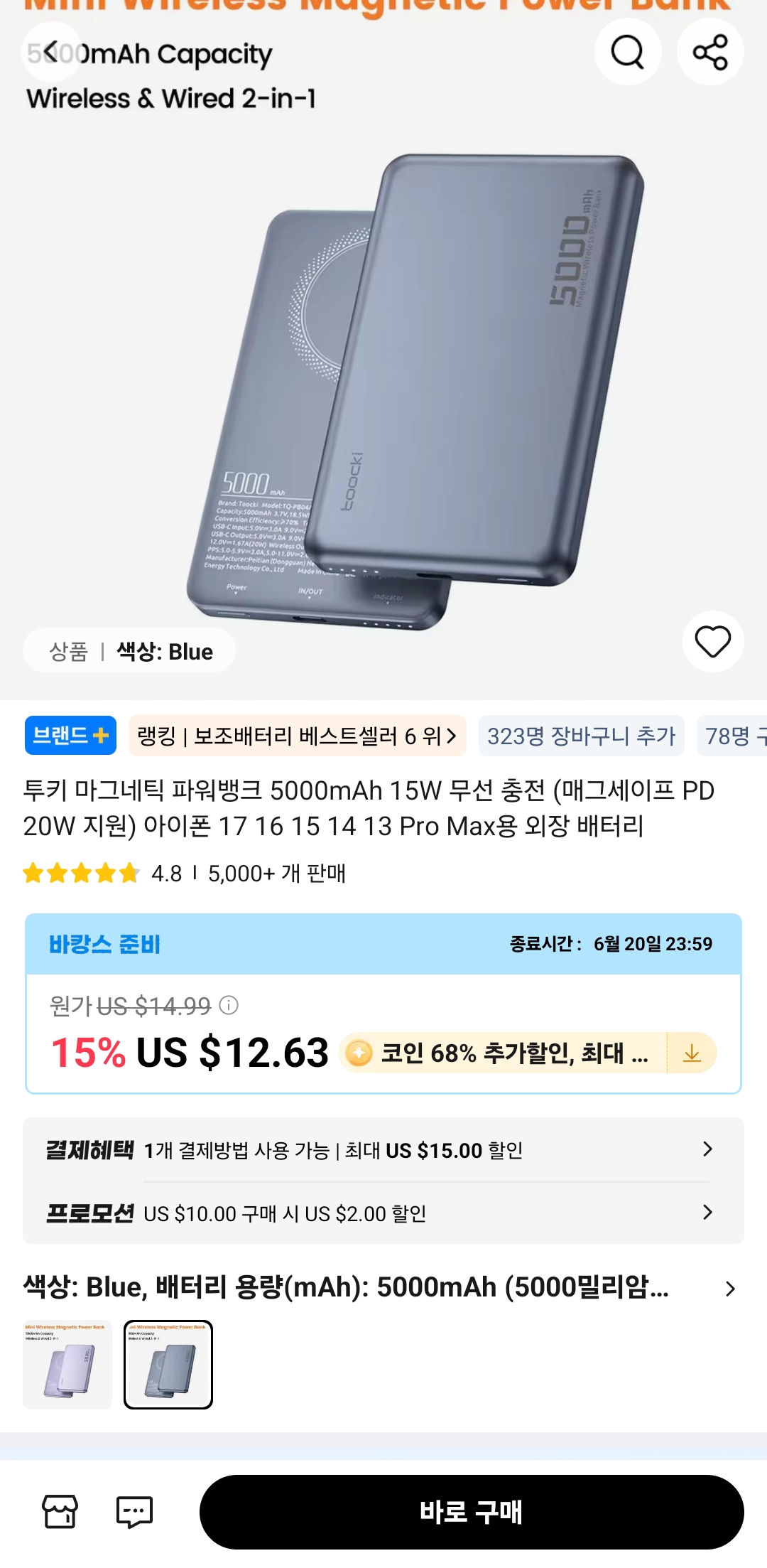 [알리] 투키 마그네틱 파워뱅크 5000mAh 15W 무선 충전 (매그세이프 PD 20W 지원) 3