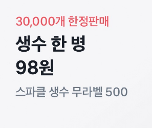 [기타] 스파클생수 500ml 100병 7