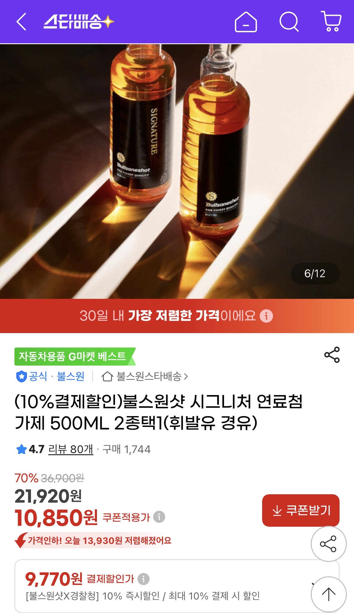 [지마켓] 시그니처 자동차첨가제 500ml