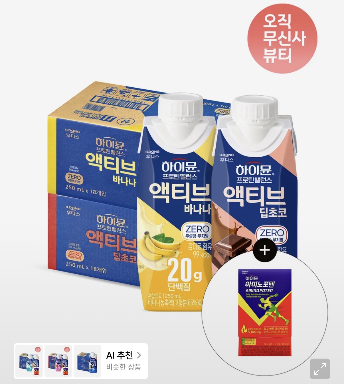 [무신사] 하이뮨 프로틴 밸런스 액티브 바나나 X 딥초코 세트 250ml 총 36팩