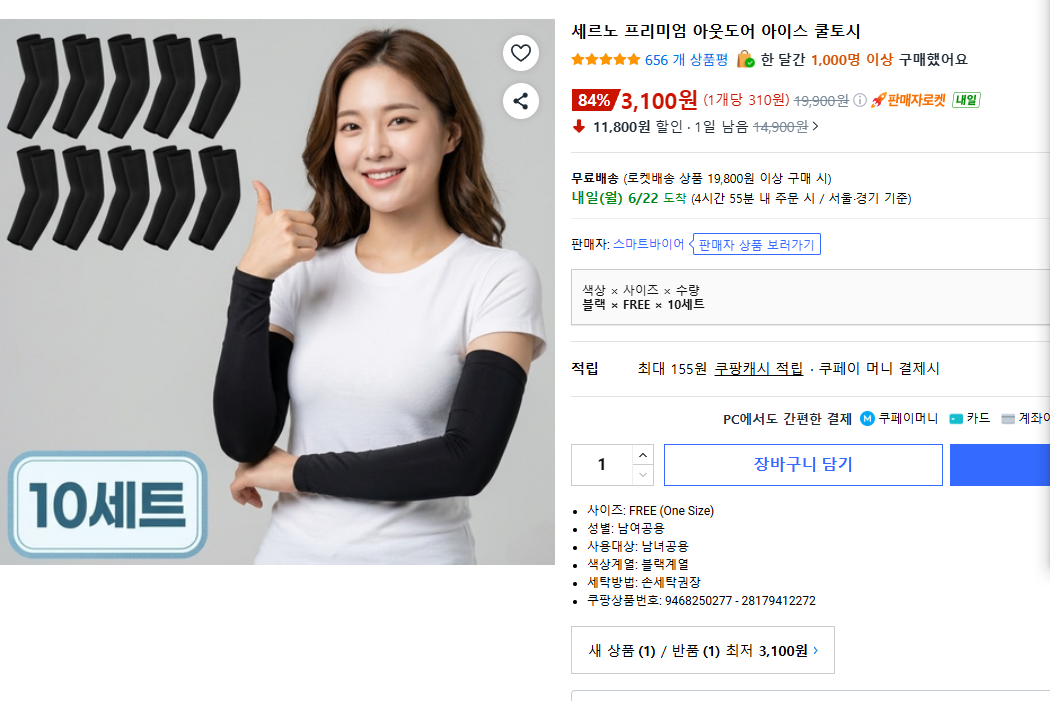 [쿠팡] 리미엄 아웃도어 아이스 쿨토시