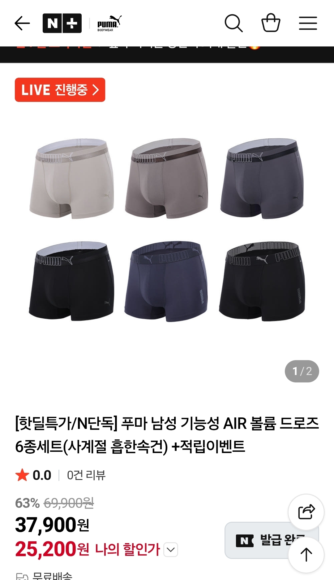 [네이버] 푸마 기능성 AIR 볼륨 드로즈 6종세트 (25,200원/무료)
