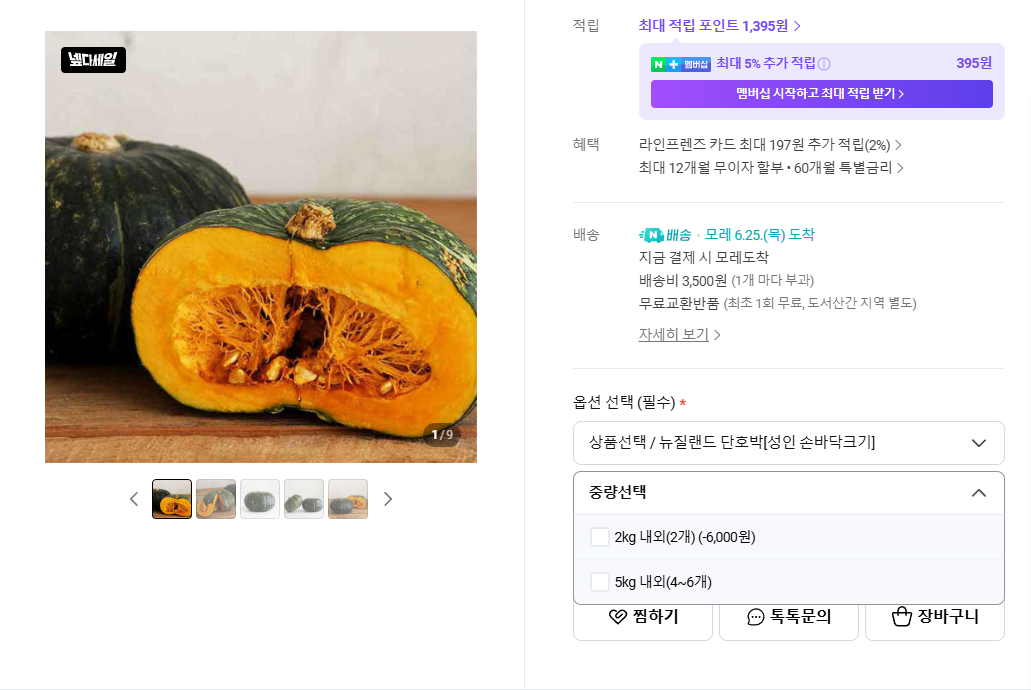 [네이버] 달콤한 뉴질랜드 미니 단호박 2kg
