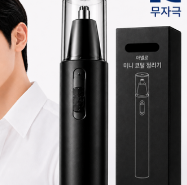 [쿠팡] 아넬르 전동 코털제거기 1