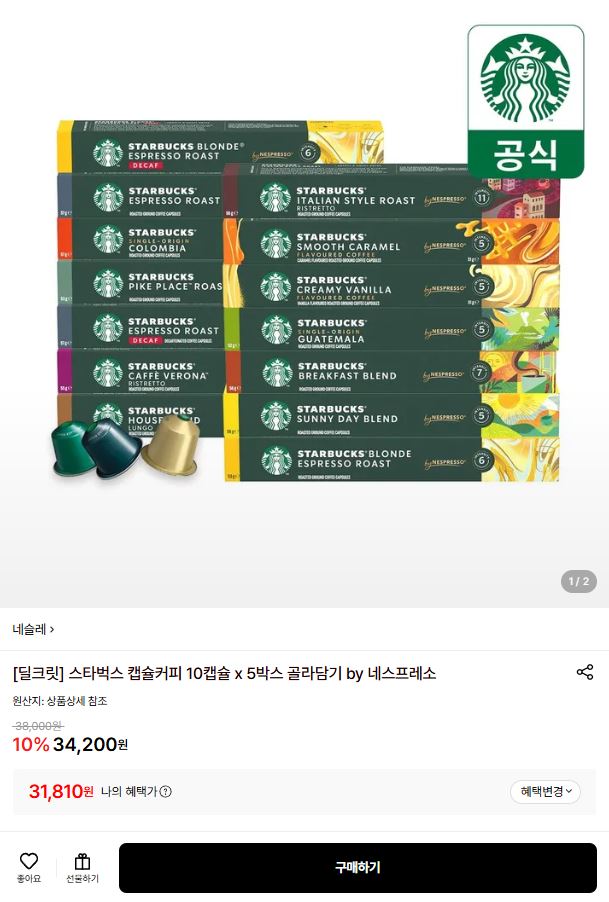 [롯데온] 스타벅스 캡슐커피 10캡슐x5박스 골라담기