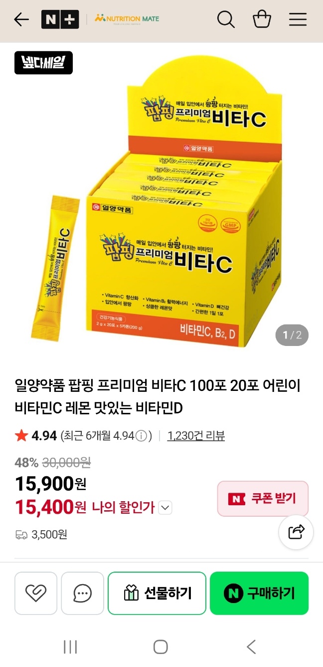 [네이버] 일양약품 팝핑 프리미엄 비타C 100포 20포 어린이 비타민C