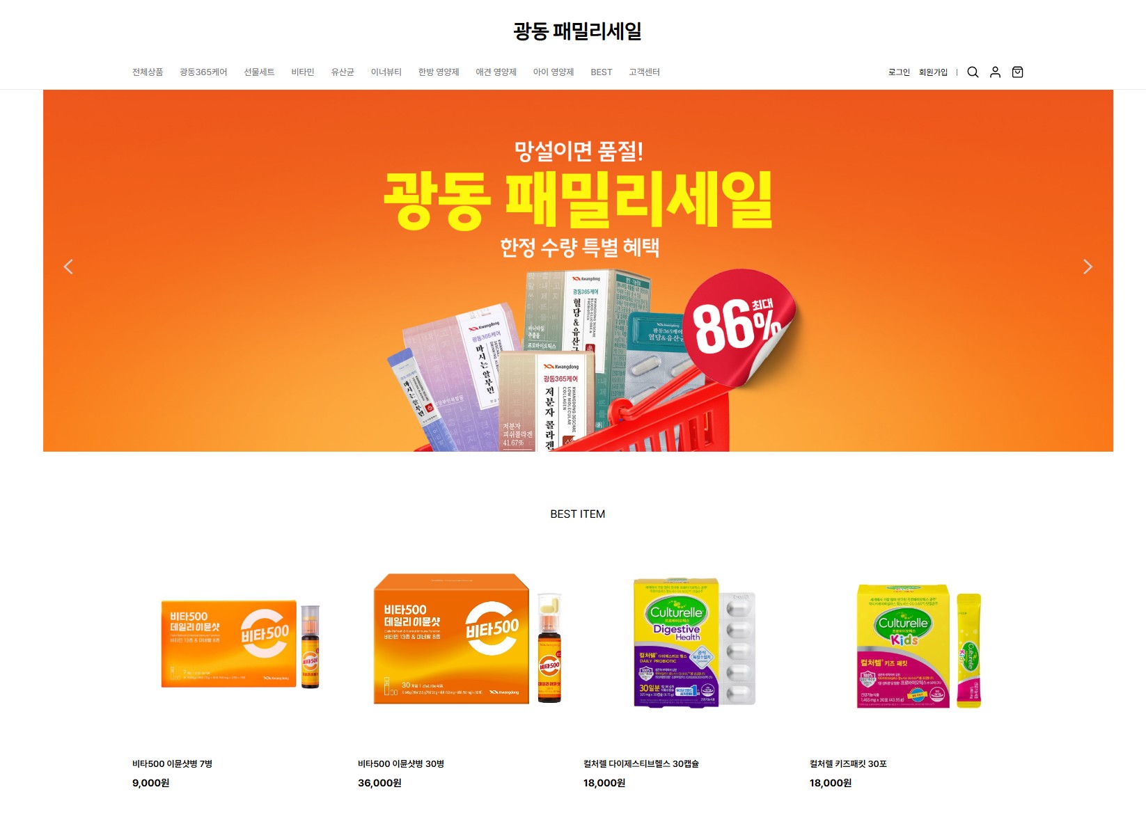 [기타] 광동 패밀리세일(각종 영양제,건강보조식품등)