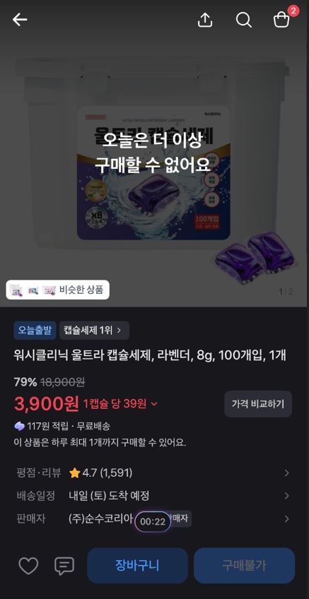 [기타] 시클리닉 울트라 캡슐세제, 라벤더, 8g, 100개입, 1개