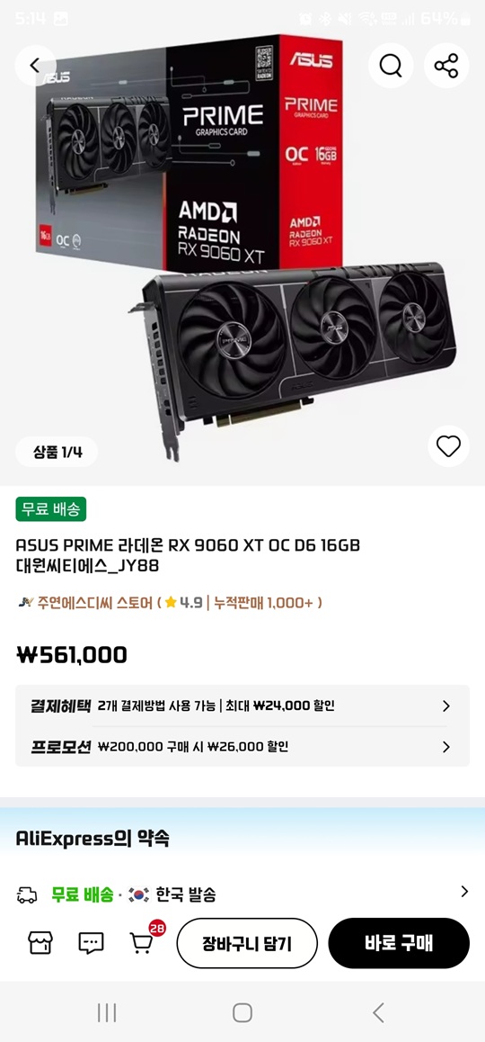 [알리] ASUS PRIME 라데온 RX 9060 XT OC D6 16GB 대원씨티에스 / 쿠폰적용...