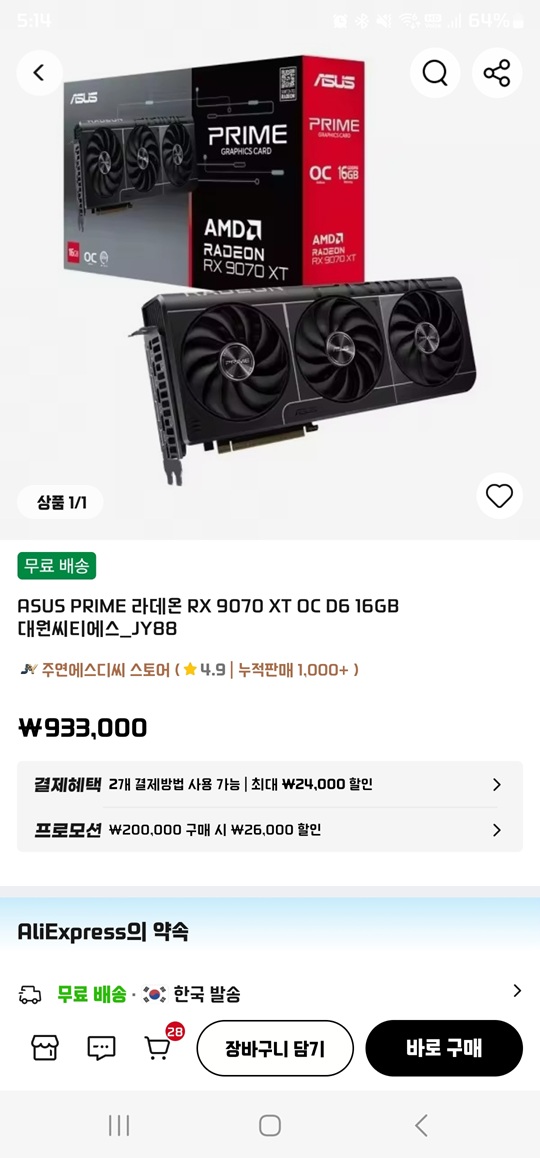 [알리] ASUS PRIME 라데온 RX 9070 XT OC D6 16GB 대원씨티에스 / 쿠폰적용...