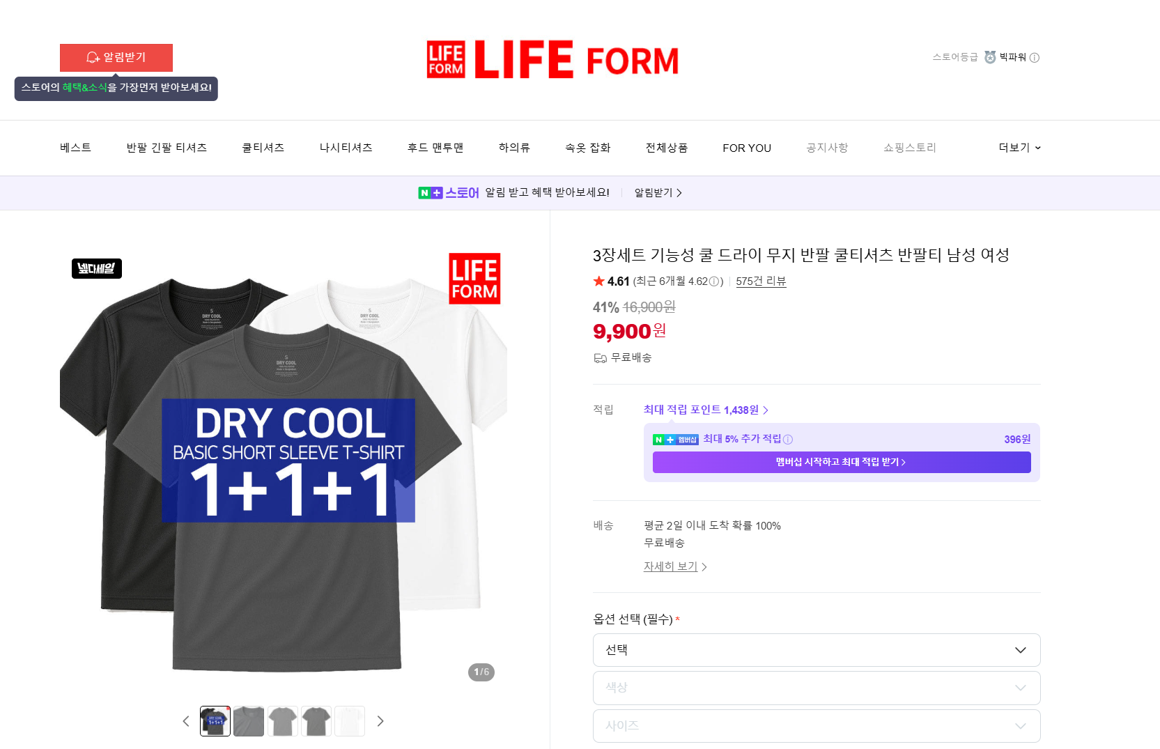 [네이버] 쿨티셔츠 3장 9,900원 1