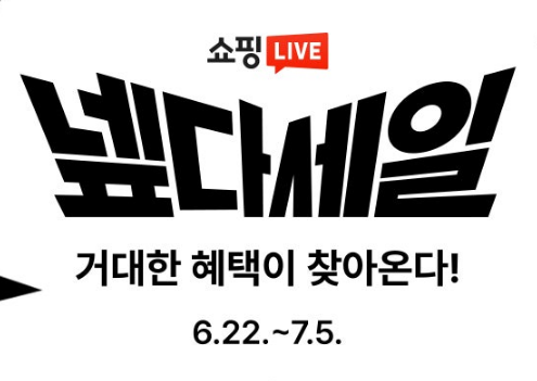 [네이버] 12시 선착순 넾다세일 8천억 달성 기념 20% 쿠폰 1