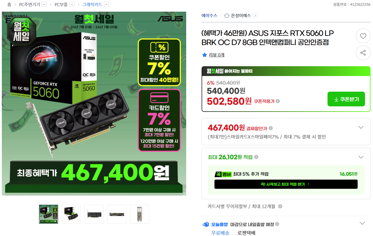 [지마켓] ASUS 지포스 RTX 5060 LP BRK OC D7 8GB 인텍앤컴퍼니