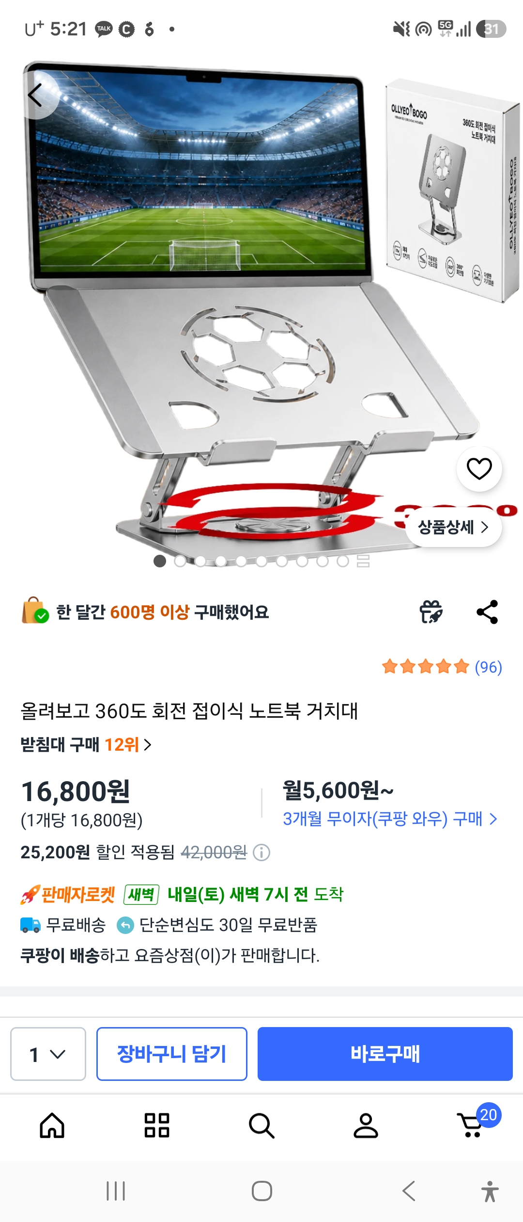 [쿠팡] 360도 회전 접이식 노트북 거치대