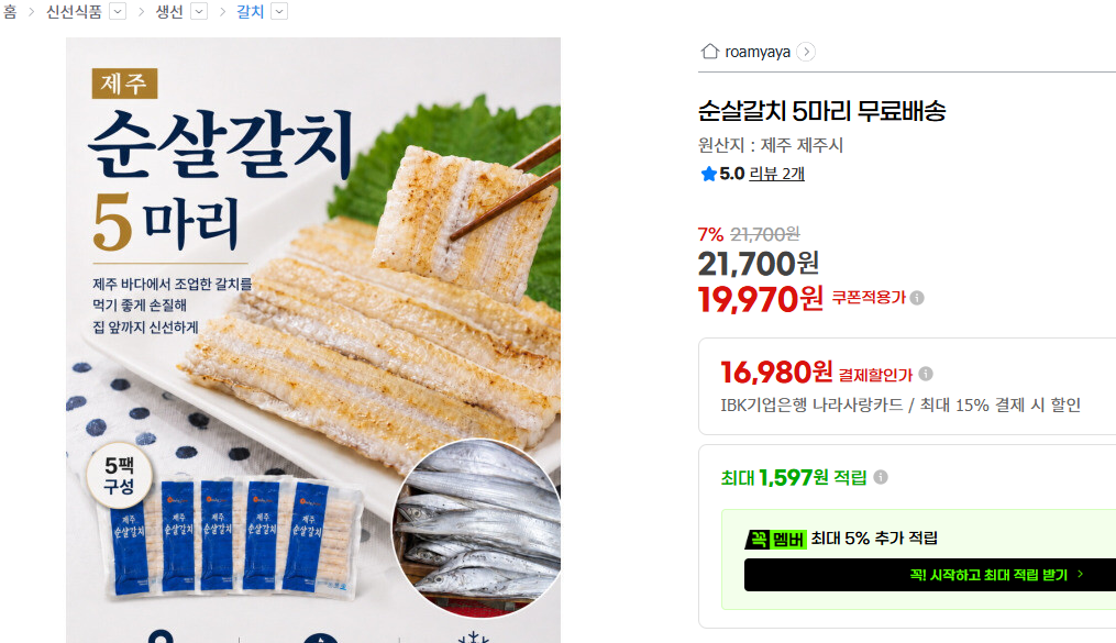 [지마켓] 5마리 무료배송 제주산 순살갈치 5팩(19,970/무배)