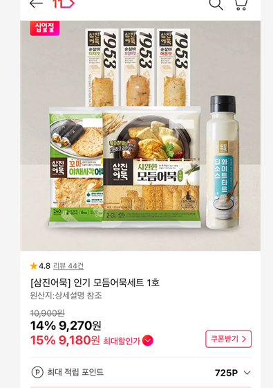 [11번가] 삼진어묵 인기 모듬어묵세트 1호(9,180/무배)