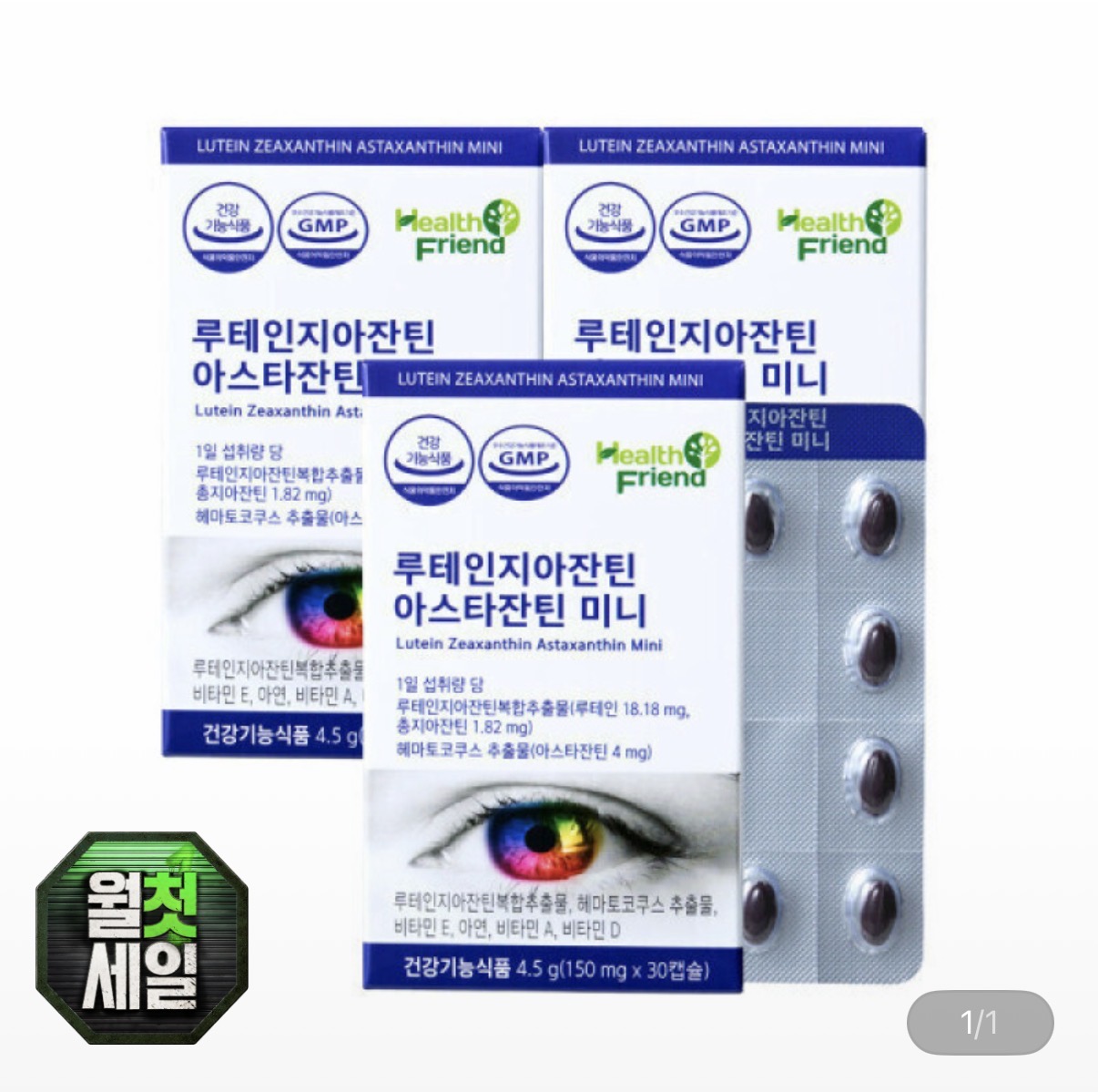 [지마켓] 루테인 지아잔틴 아스타잔틴 3개월분 30캡슐 x 3박스