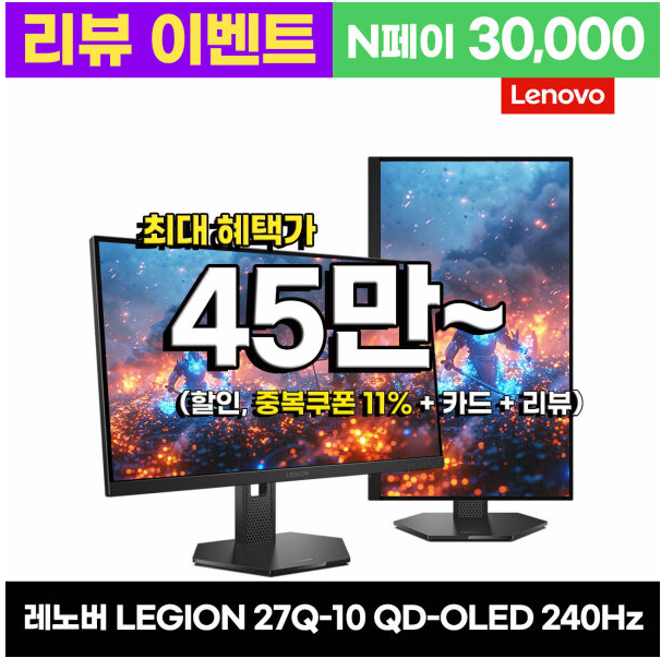 [지마켓] 레노버 LEGION 27Q-10 OLED QHD 240hz