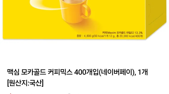 [네이버] 맥심 모카골드 커피믹스 400개입