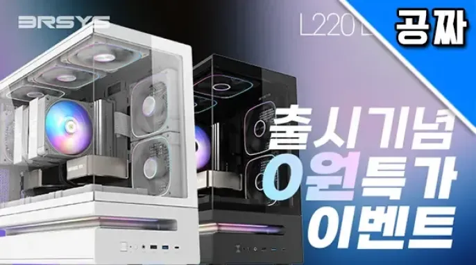 [기타] 퀘존 래플 | 3RSYS L220 LED BAR (PC 케이스 블랙/화이트)