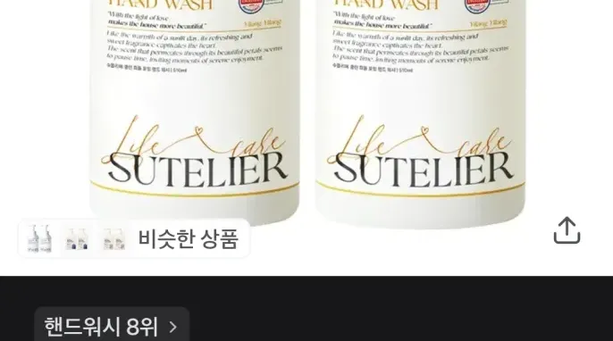 [토스쇼핑] 수뜰리에 핸드 워시 일랑일랑향, 510ml 2개 (개당 1,245원)