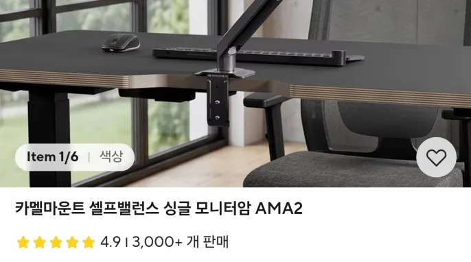 [알리] 카멜마운트 셀프밸런스 싱글 모니터암