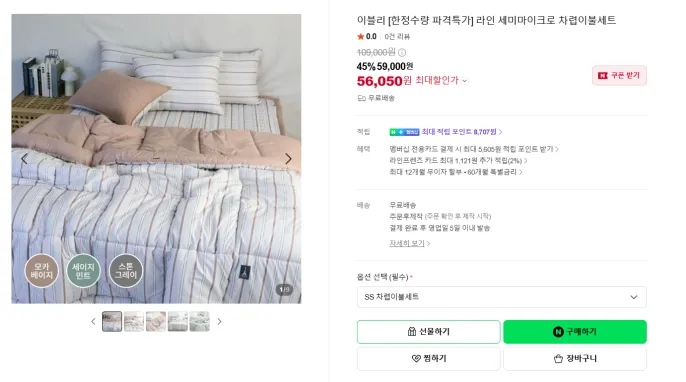 차렵이불세트 이불+패드+베게커버