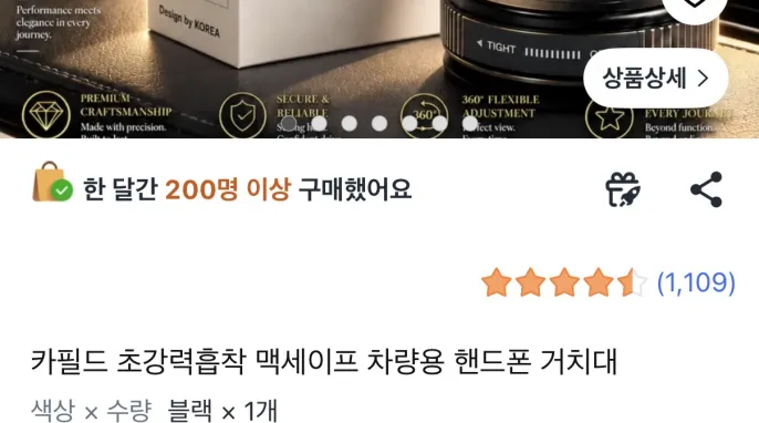 [쿠팡] 초강력흡착 맥세이프 차량용 핸드폰 거치대 (4,900원/무배)