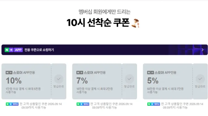 추석 세일 쿠폰 / 직구 쿠폰 /N배송 쿠폰