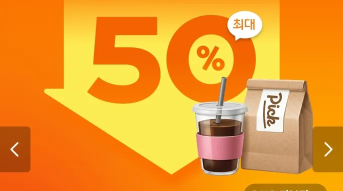 [기타] 요기요 포장 주문 1만원 이상 5천원 할인 쿠폰