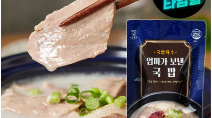 [지마켓] 대건명가 돼지국밥 630g 5팩 사은품 (양념장 소금) 증정