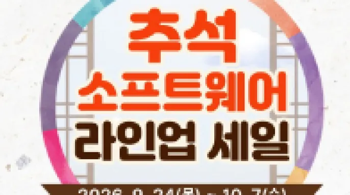 [기타] 닌텐도 _ 2026 추석 소프트웨어 라인업 세일