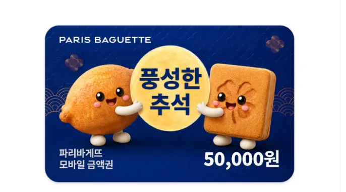 [네이버] 파리바게뜨 / 할리스 모바일 금액권 5만원권
