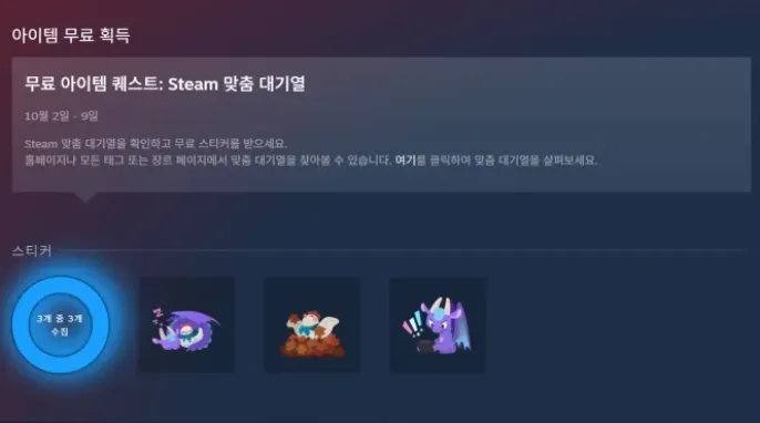 [스팀] 스팀 가을 할인 | 무료 스티커 3종 배포