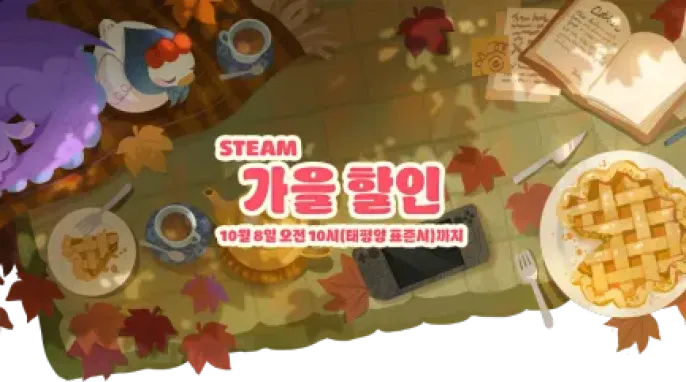 [스팀] 가을 세일 90% 할인 인기 게임 (최대 -92%, 스카이림 4,500원 등)