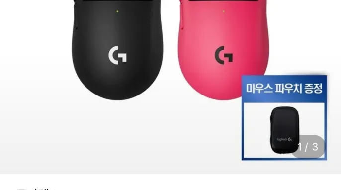 [롯데온] 로지텍 G PRO X3 SUPERSTRIKE (279,000원/무료)