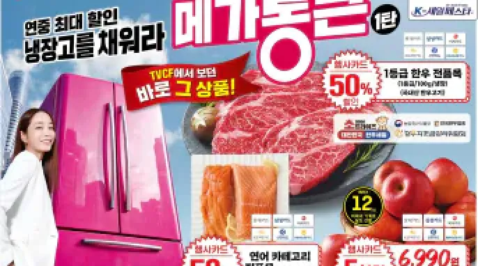 [기타] 롯데마트 10/29~11/11 전단지(끝돼 수육용 앞다리 660원)