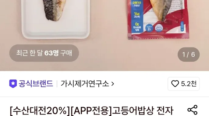 [롯데온] 가시제거연구소 노르웨이 순살 고등어구이 70g 10개 (24,680원/무료)