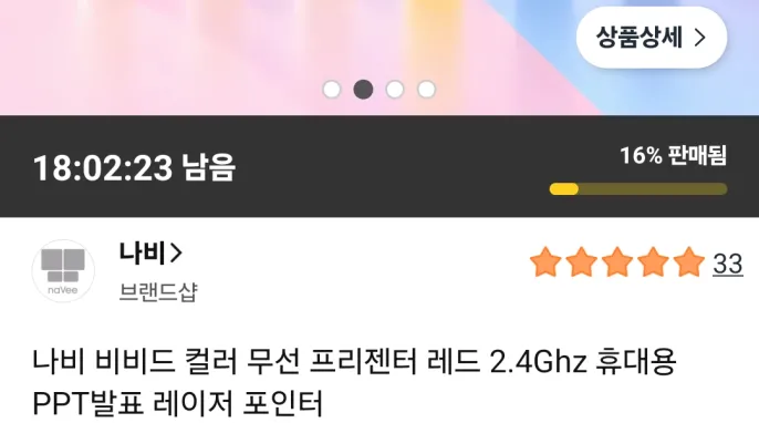 [쿠팡] 나비 비비드 칼라 무선 프리젠터