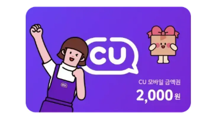 [11번가] CU / GS 모바일금액권 2천원권
